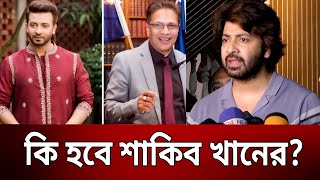 কেন ডিবি অফিসে শাকিব খান ? | DB Office | Shakib khan | Bangla News | Mytv News