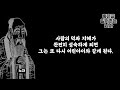 노자의 마지막 가르침 인생을 바꿀 삶의 태도