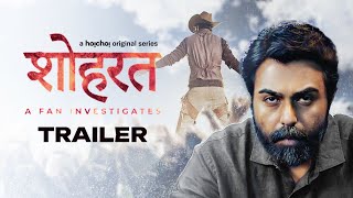 Official Trailer - Shohrat: A Fan Investigates | Ziaul Faruq Apurba, Yash Rohan | Stream Now|hoichoi