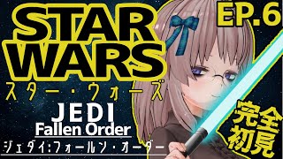 【ジェダイ：フォールン・オーダー】STAR WARS×ソウルライクなゲームを初見プレイ　EP.６【バ美肉×ボイチェン】