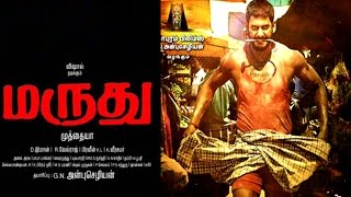 Marudhu Movie Trailer | Vishal | Sri Divya | Velraj | D. Imman | Tamil Movie Updates