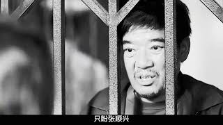 悲情死刑犯张顺兴，为母亲八小时连杀三人，临刑前微笑捐献器官