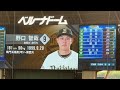 「なお、宗選手は都合により本日背番号115でございます」バファローズ試合前スタメン発表【西武vsオリックス】2023 8 4