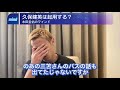 【本田圭佑】運命のスペイン戦に久保建英は起用する？本田監督『いやいや僕は●●ですよ』