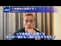 【本田圭佑】運命のスペイン戦に久保建英は起用する？本田監督『いやいや僕は●●ですよ』