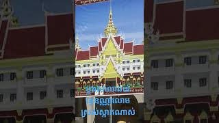 ប្លងសាលាឆាន់វត្តឧណ្ណាលោមស្រស់ស្អាតណាស់