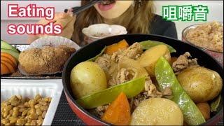 食べる音・咀嚼音。Eating sounds.肉じゃが定食。Meat and potatoes etc… (Japanese dish)Mukbang.