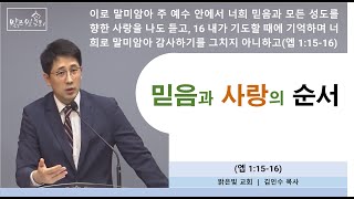 믿음과 사랑의 순서