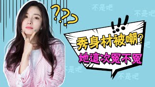 Yang Mi was scolded for drying comics, Zhang Yifan followed suit and got into trouble