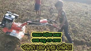 ଚାଷୀ ମୁଁ ଚାଷୀ chasi  mun chasi  ଓଡ଼ିଆ ଫାର୍ମର odia farmar