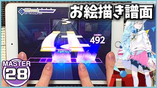 【プロセカ】ブレス・ユア・ブレス[MASTER 28]【ALL PERFECT】【プロジェクトセカイ カラフルステージ feat.初音ミク】