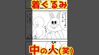 【4コマまんが】中の人www「４コマ漫画を描きたいだけなんだ」１０－４【切り抜き漫画】＃shorts