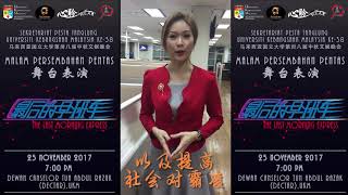 PTUKM38 - 舞台表演《最后的早班车》司仪团星级导师