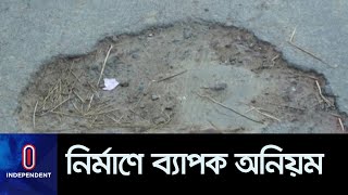 দুই কিলোমিটার রাস্তার কাজে ব্যাপক অনিয়মের অভিযোগ  || Habiganj