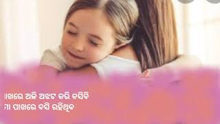 ହଁ ମା ସେ ତ ଝିଅ କୁ ଦୁନିଆର ସବୁ ଖୁସି ଆଣି ଦେବ !! odia heart touching poetry ❤️❤️❤️by- Nirmala writing ✍️