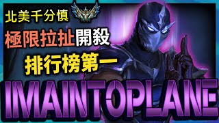 imaintoplane BEST SHEN NA | SHEN RANK 1 MONTAGE