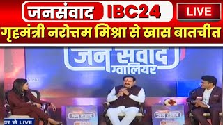 🔴LIVE, IBC24 का विशेष कार्यक्रम 'जनसंवाद' । Home Minister Narottam Mishra से खास बातचीत LIVE