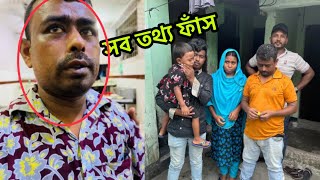 স্ত্রী সন্তান রেখে দ্বিতীয় বিয়ে করা লোকটির আসল তথ্য বেরিয়ে আসলো