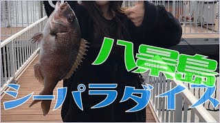 【横浜・八景島シーパラダイス】うみファームで釣った魚を食べる！冬季限定ギンザケ！