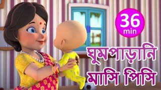 ঘুমপাড়ানি মাসি পিসি - Ghum Parani - Bengali Rhymes for Children | Jugnu Kids Bangla