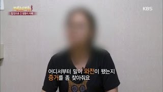 제보자들 - 쌍둥이 언니가 맞은 두 번의 풍비박산, 편갈린 집안.20170522