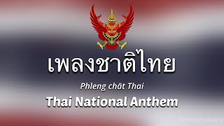 Thailand 🇹🇭 National Anthem | เพลงชาติไทย Phleng chāt Thai in Thai script with English translation