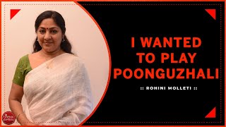 Rohini Molleti Interview: I want to continue doing films like Witness | Rajinikanth | Kamal Haasan