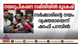 'ഇതിലും ഭേദം സര്‍ക്കാര്‍ ഹേമ കമ്മിറ്റി റിപ്പോര്‍ട്ട് കത്തിക്കുന്നതായിരുന്നു': ഷാഫി പറമ്പിൽ