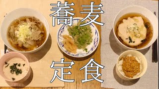 【揚げ焼き天ぷら】夫婦で蕎麦食べてほっこりした日