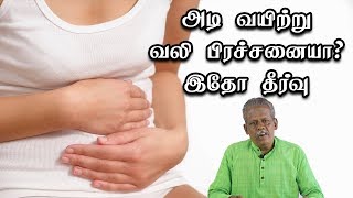 குழந்தைகளுக்கு அடி வயிற்று வலி பிரச்சனையா? இதோ தீர்வு | Abdominal pain: Causes, Symptoms \u0026 Diagnosis