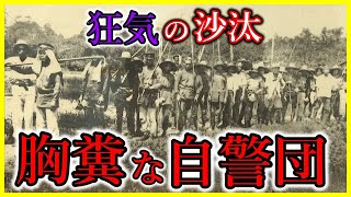 【胸糞実話】「お前ら朝鮮人か？血祭りじゃあ！！！」歴史の闇に葬られた「福田村事件」