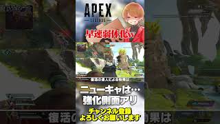 ライフラインとニューキャッスルが早速弱体化…wまぁそうかw【 APEX のったん エペ解説 】#apex #apexlegends #のったん #エペ解説 #エペ