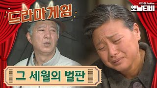 ♣드라마게임♣ | 그 세월의 벌판 19920517KBS방송