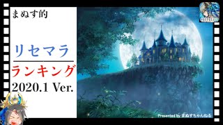 【クリプト】まぬす的リセマラランキング🔥2020年1月Ver.✨【クリプトラクト】