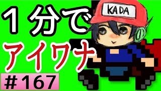 ゲーム実況は１日１分まで！10DEATH　167