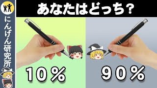 【人体の謎】なぜ右利きと左利きがいるのか？【ゆっくり解説】