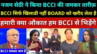Najam Sethi ने कहा सबका बाप है | Pak media on BCCI vs PCB | Pak media on Indian Cricket