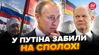 ⚡️У Кремля НЕМАЄ шансу в НІМЕЧЧИНИ! Путін ВТРАЧАЄ контроль. Ось що чекає Україну після виборів