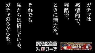 【FFRK】6周年記念チケット150連【ガチャ】