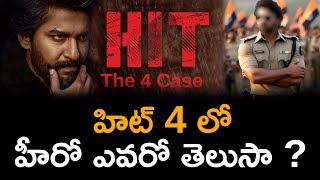 హిట్ 4 లో హీరో ఎవరో తెలుసా ? | New Hero In Hit Multiverse | Tulasi News