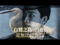 國歌作者居然被抓去勞改？你不一定聽過的國歌：東亞民族進行曲 ｜我的學習筆記 384