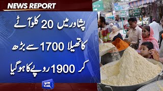 Price of wheat flour increased in Peshawar | Dunya News