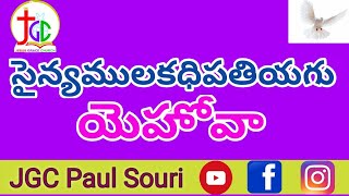 సైన్యములకధిపతియగు యెహోవా... ||02.11.2022 || Jesus Grace Church Mangalagiri || Pas.Paul Souri