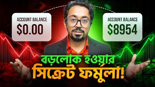 How to Get Rich in 2025 | কিভাবে ২০২৫ সালে বড়লোক হবেন?