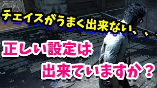 【DBD】チェイス練習をするためにカメラ感度を設定しよう！【デドバ講座＃4】