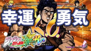 【ジョジョASBR】幸運と勇気の剣！ジョナサンの青春【連戦】