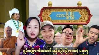 မပုတု