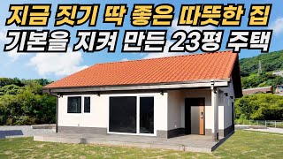 공간을 낭비하지 않고 넉넉하게 지은 23평 집 #목조주택 #전원주택 #세컨하우스 #단열 #인테리어 #카페 #소형주택 #현장건축 #기와 #지붕 #남해 #펜션