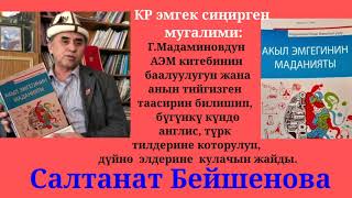 Г.Мадаминов АЭМ китебинин баалуулугу