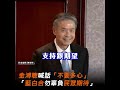 金溥聰喊話黃珊珊「不要多心」「藍白合勿辜負民眾期待」｜tvbs新聞@tvbsnews02